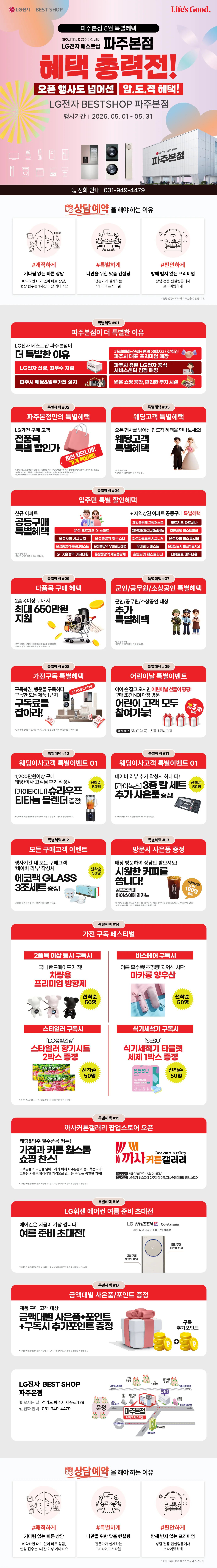 파주본점 최우수지점 수상 기념💝새단장 OPEN BIG SALE